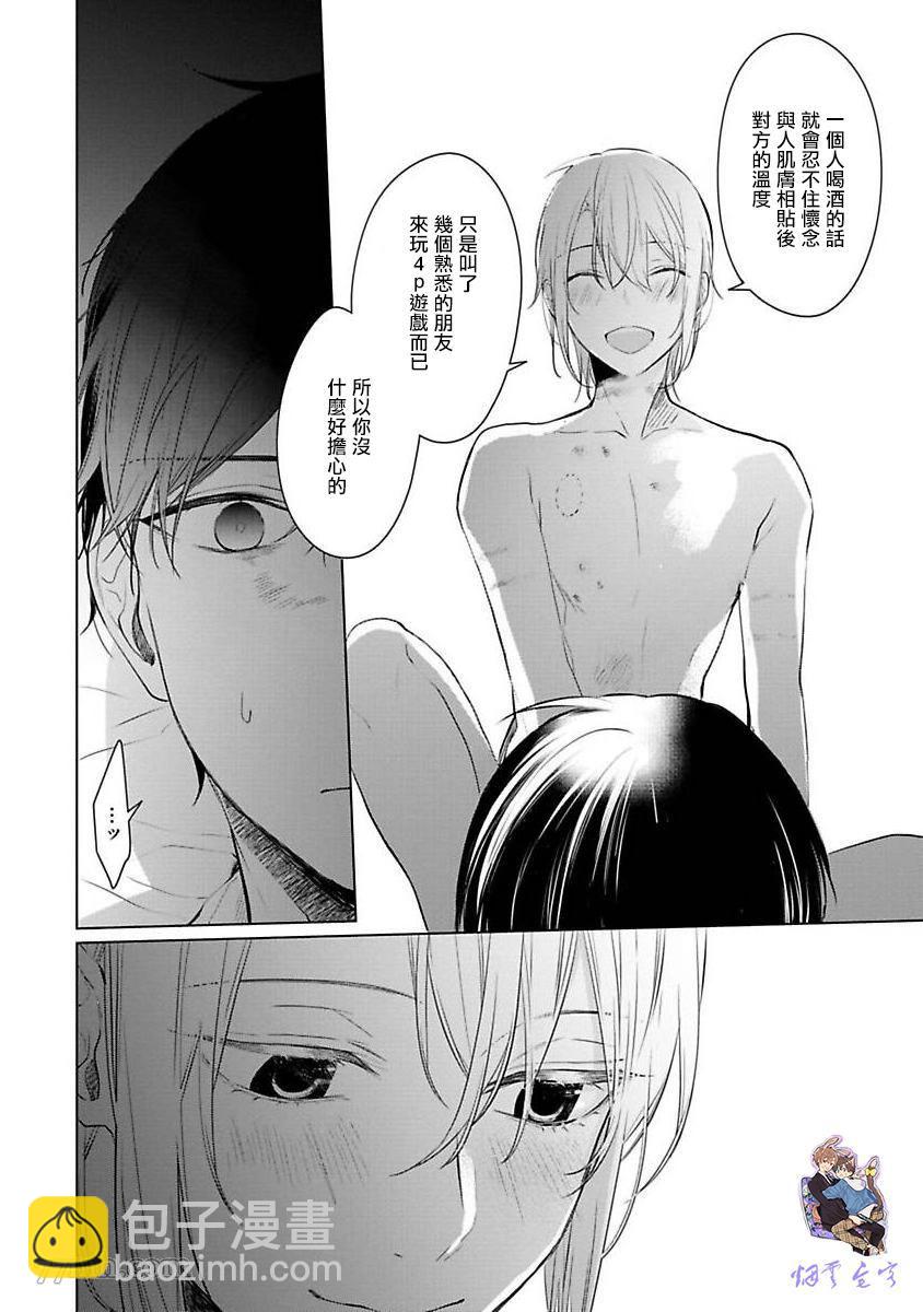 結城君的謊言般的戀愛 - 第1話 - 2