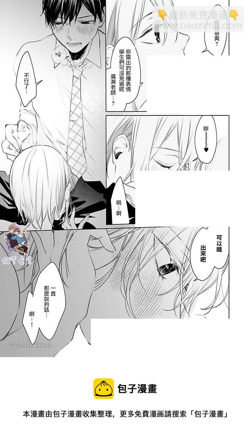 結城君的謊言般的戀愛 - 第1話 - 5