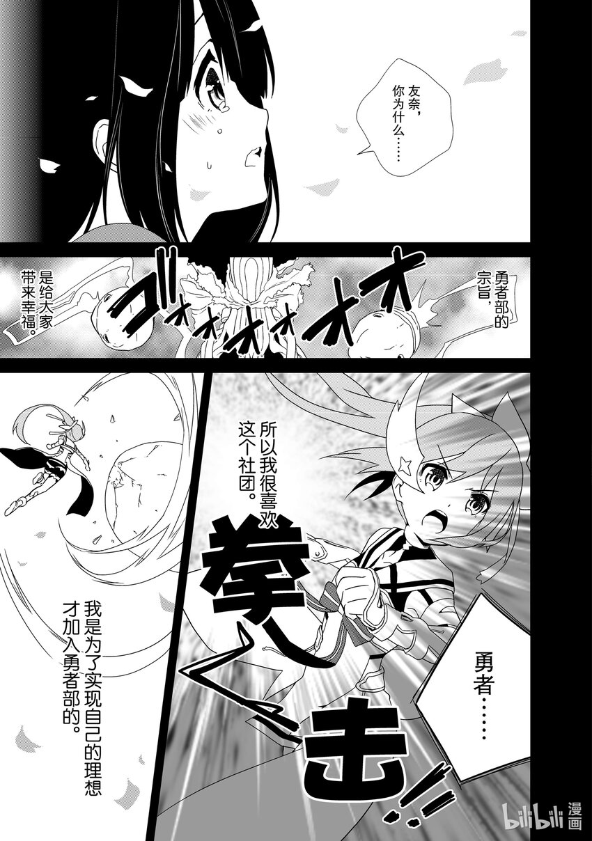 結城友奈是勇者 - 1 第1話(2/2) - 1