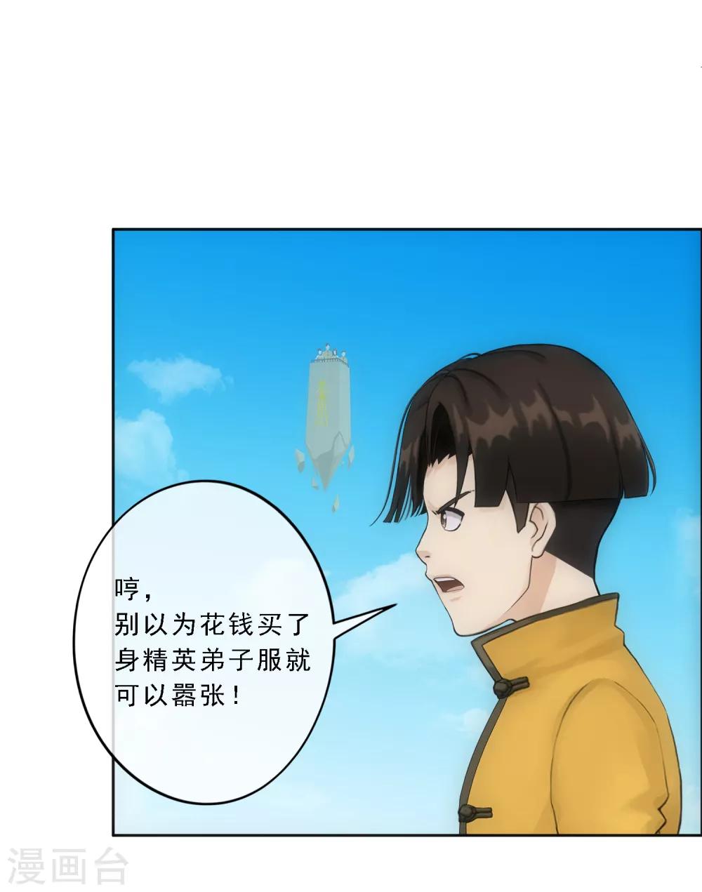 解離妖聖 - 第109話 淘汰賽 - 4