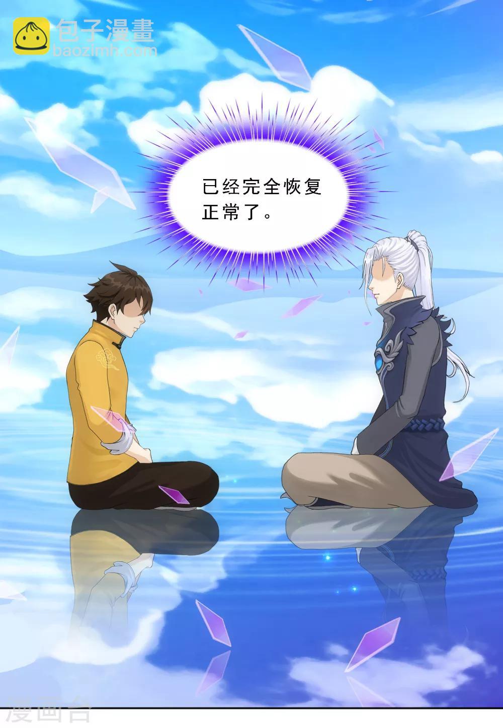 解離妖聖 - 第131話 一人往生2 - 5