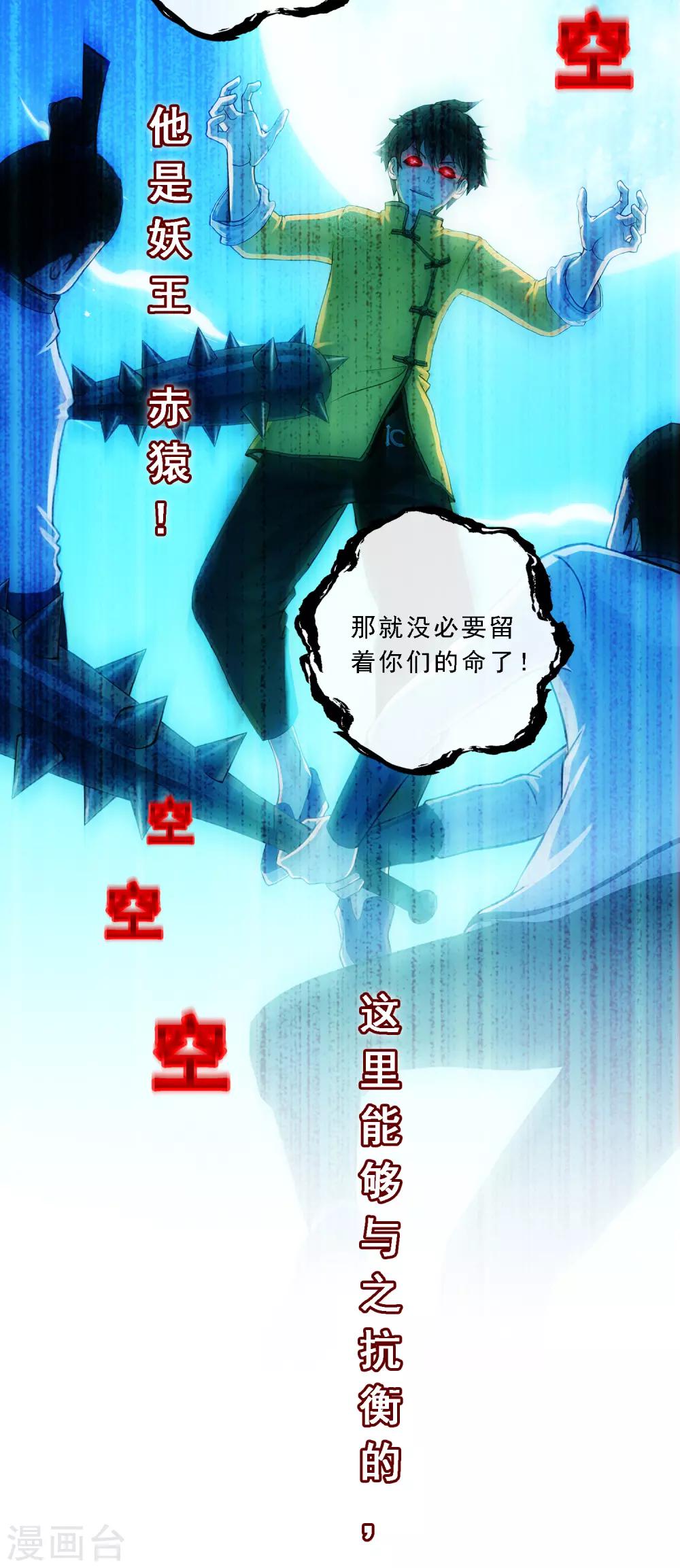 解離妖聖 - 第145話 奇襲 - 6