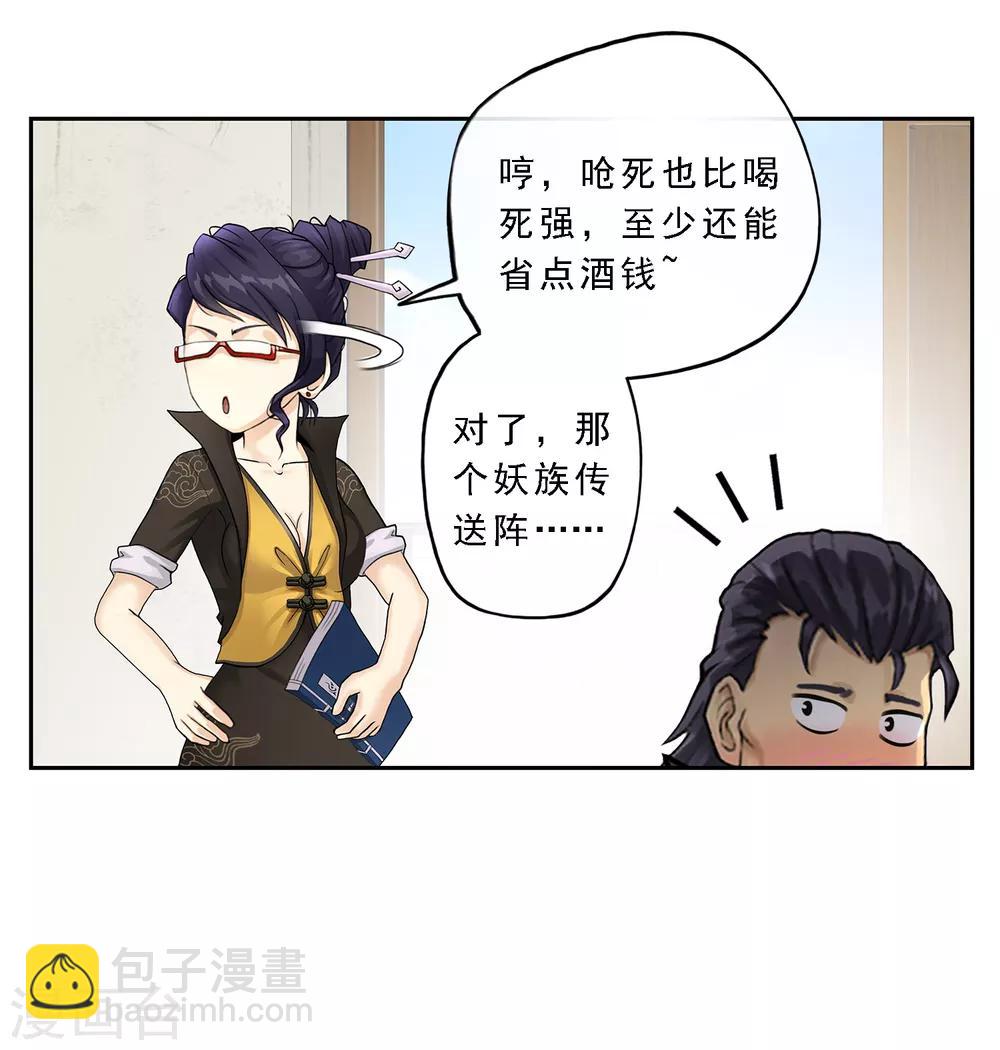解離妖聖 - 第18話 院長大人的覆盤時刻下 - 7