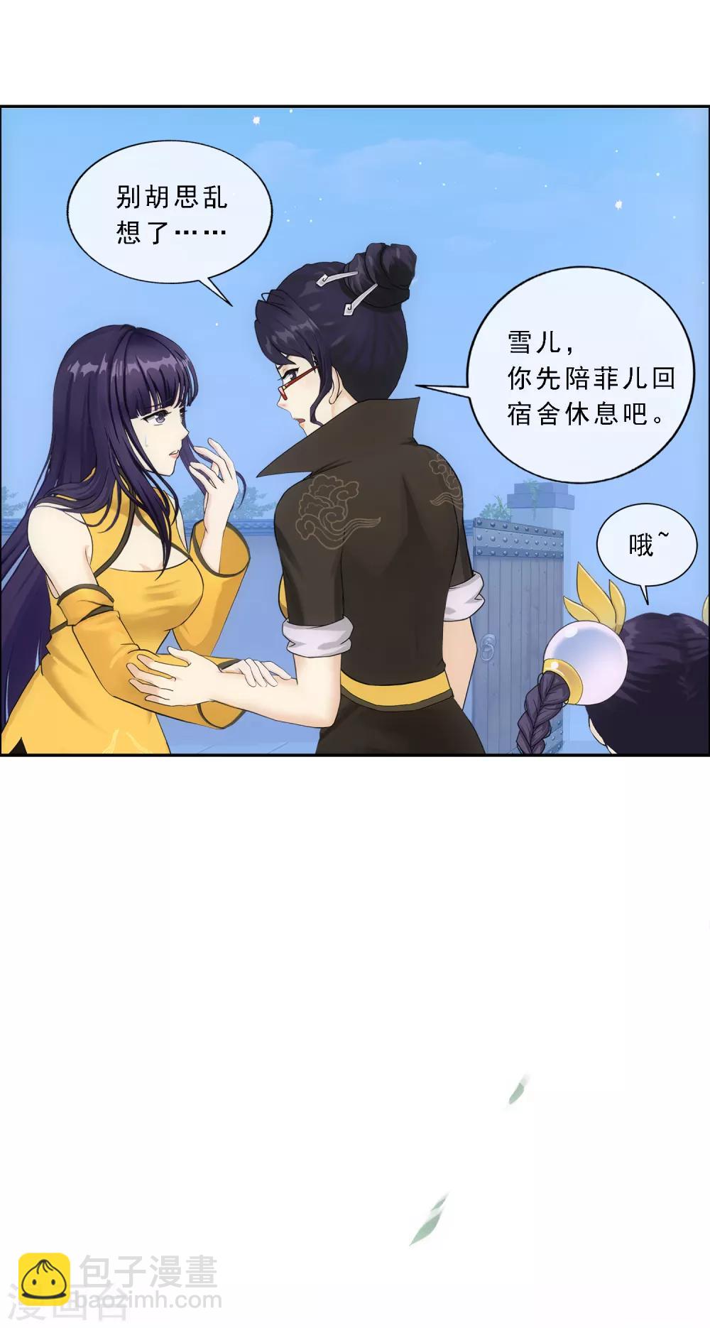 解离妖圣 - 第173话 未婚夫 - 5