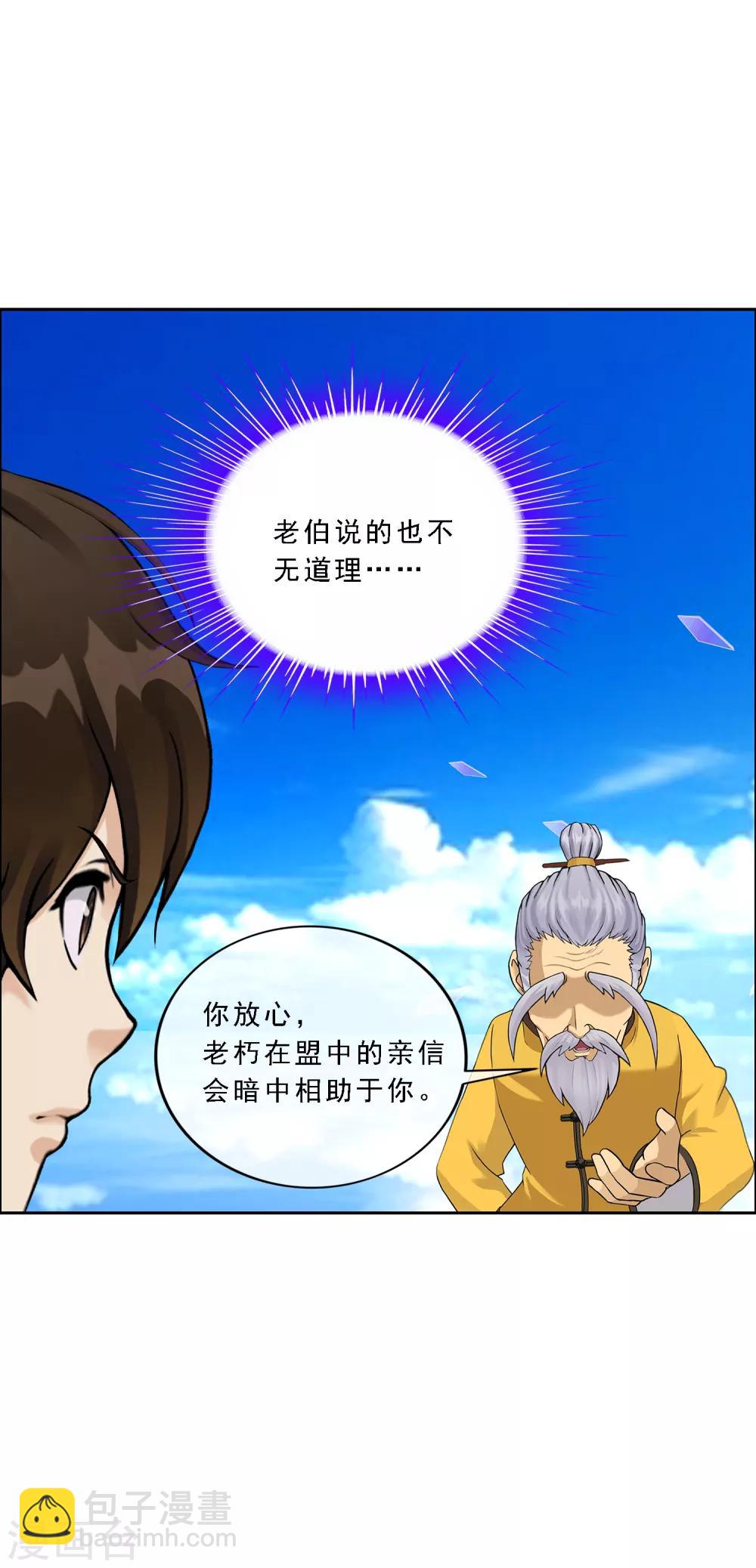 解离妖圣 - 第175话 十日2 - 4