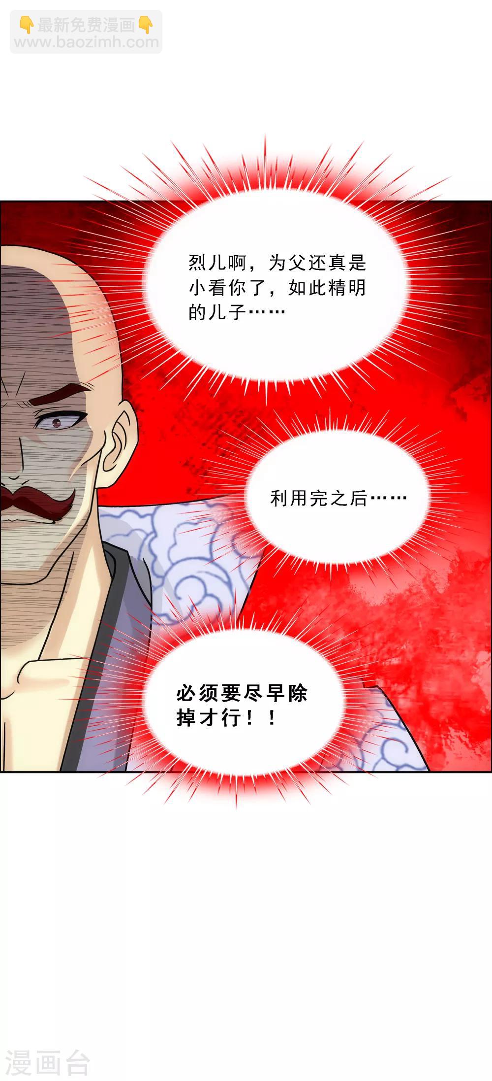 解離妖聖 - 第180話 反目 - 3