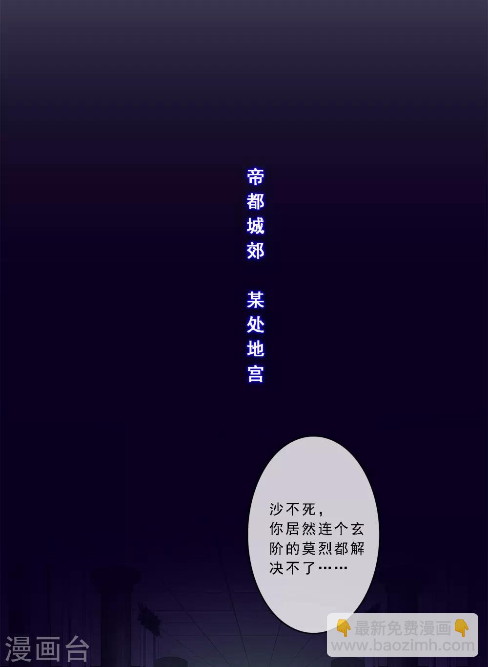 解离妖圣 - 第186话 沙不死 - 2