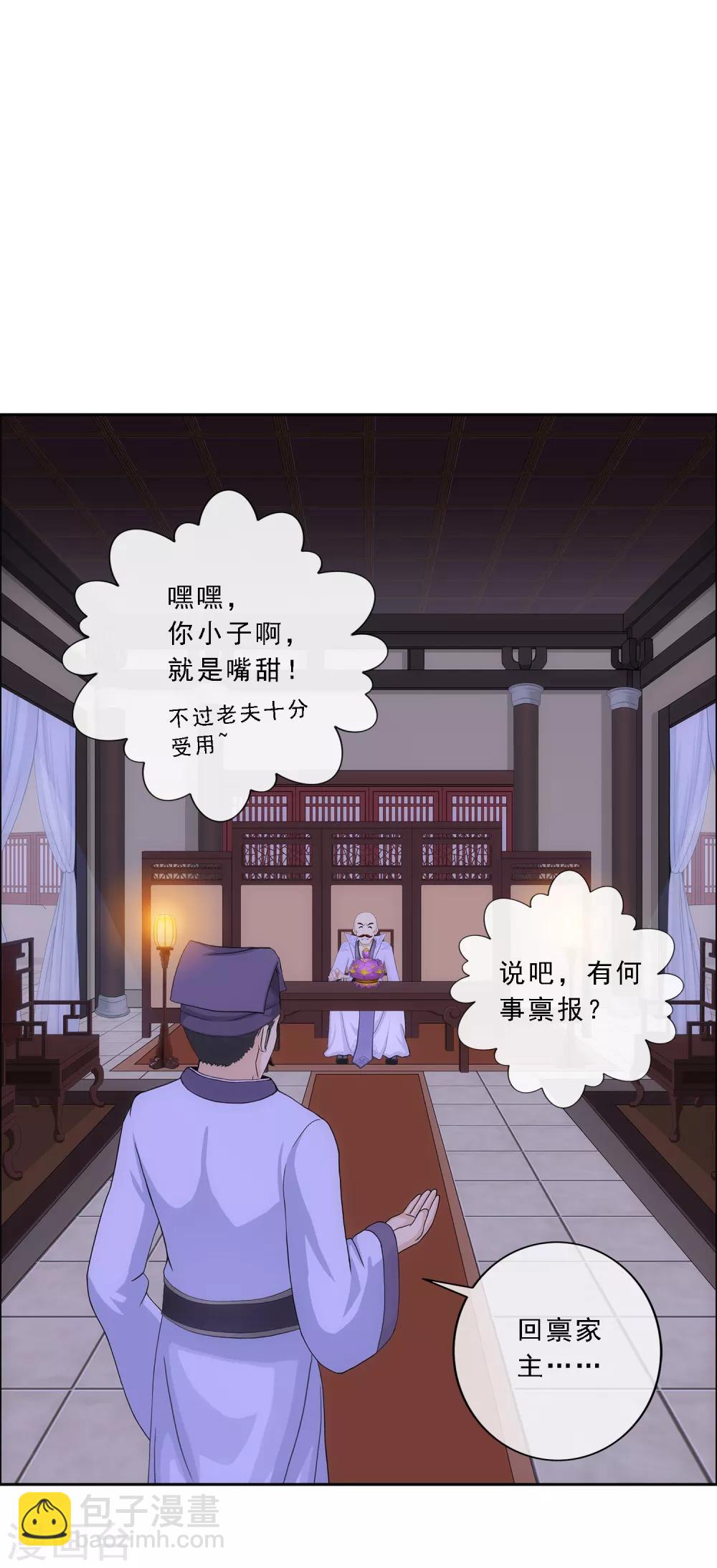 解離妖聖 - 第190話 失算 - 4