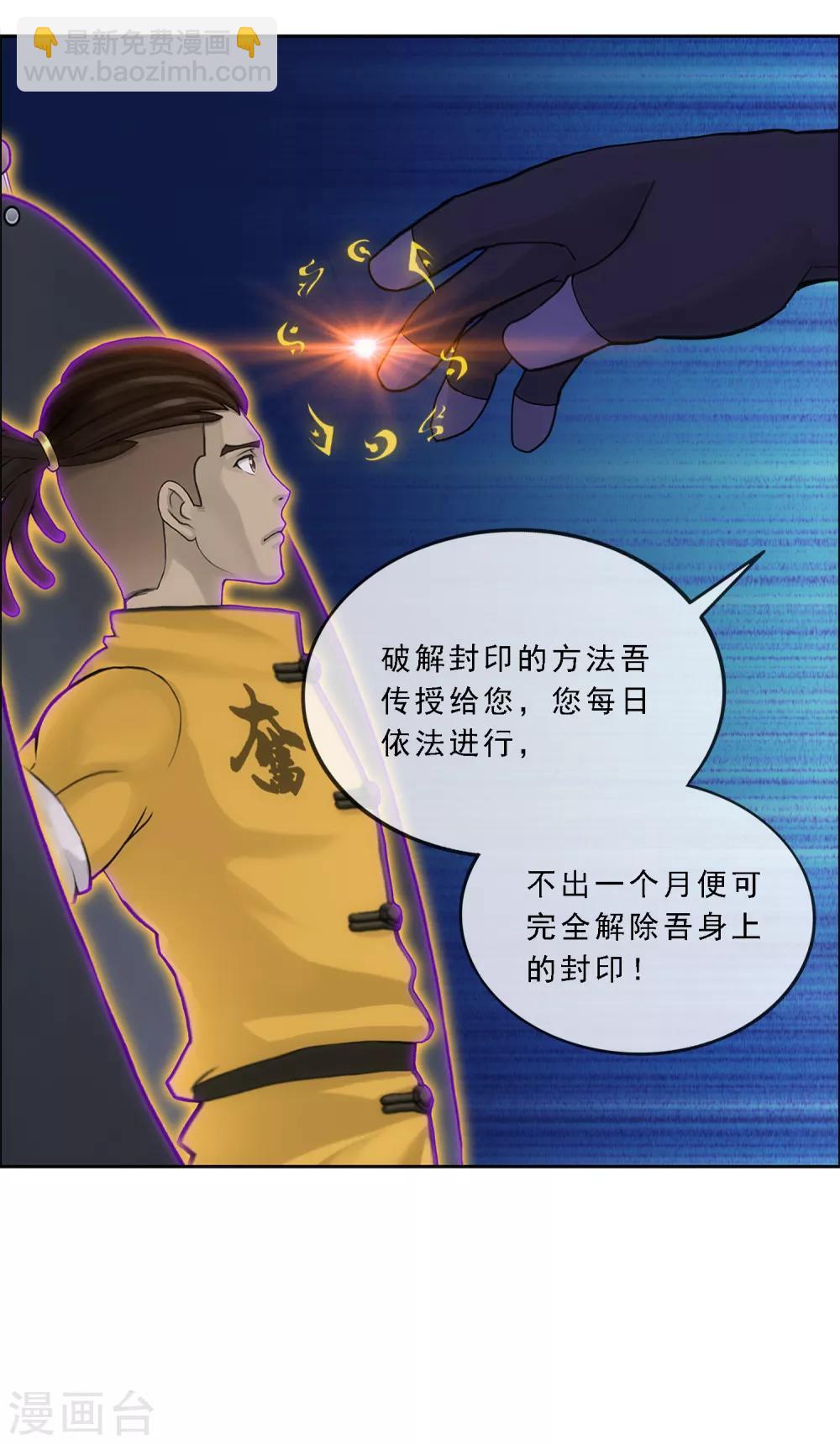 解離妖聖 - 第196話 瞬息萬變的戰局 - 4