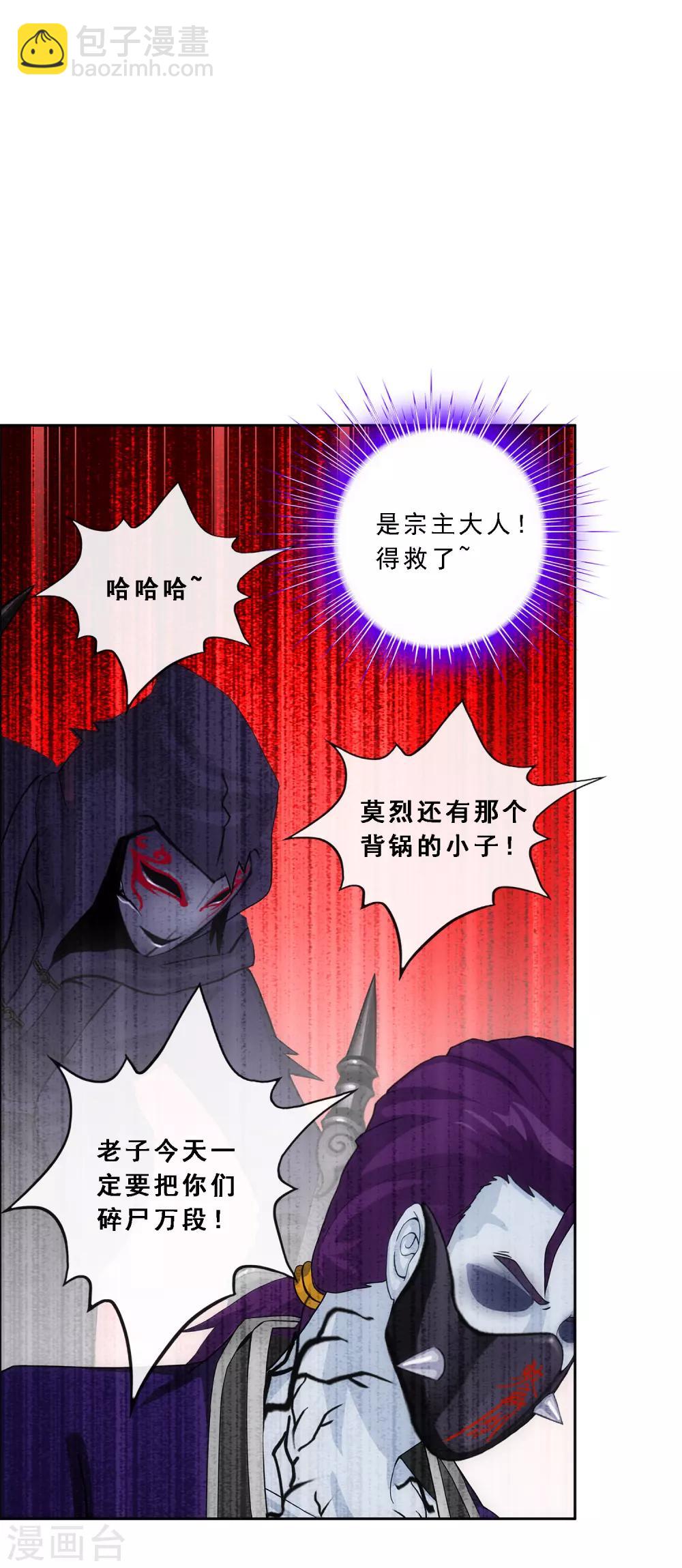 解離妖聖 - 第196話 瞬息萬變的戰局 - 6