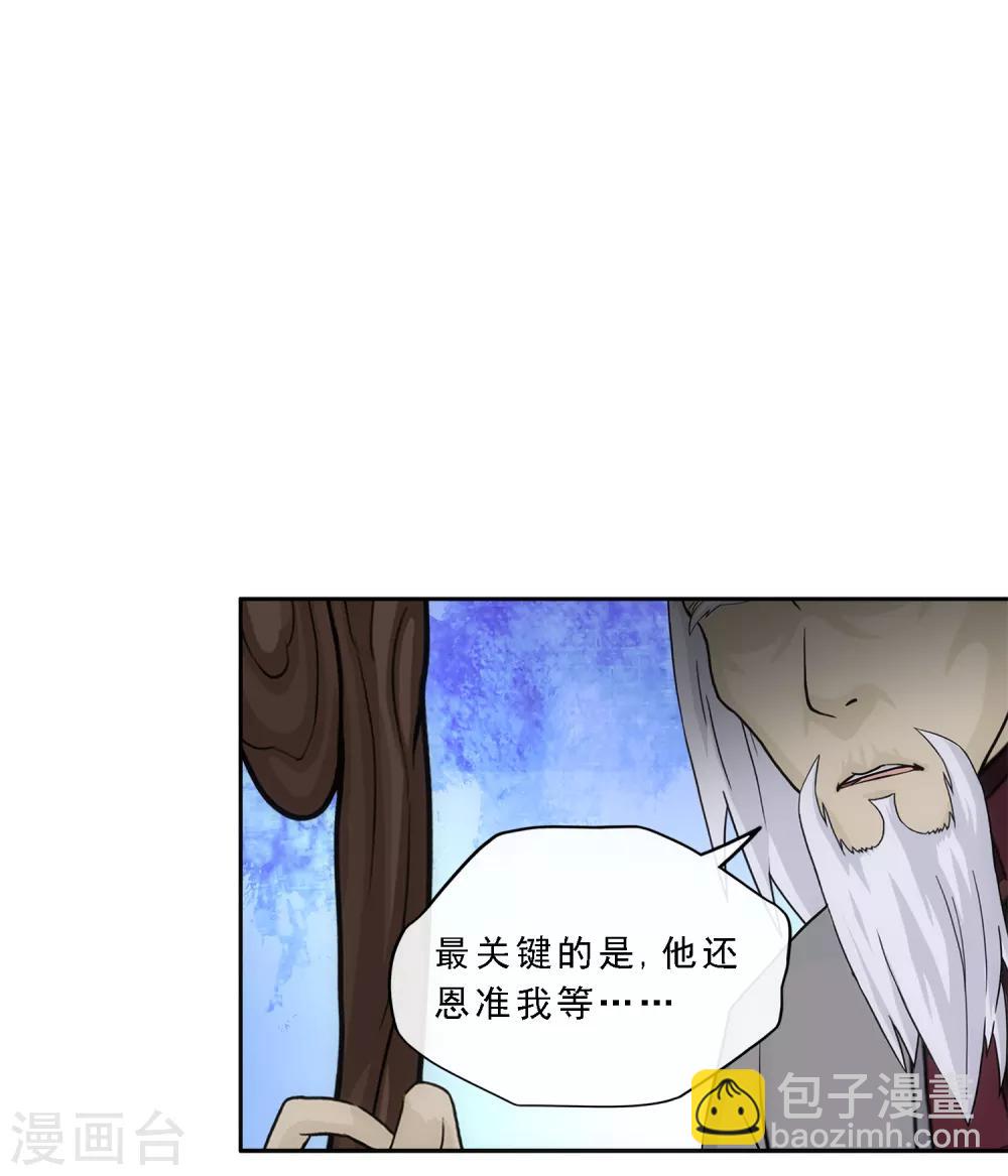 解離妖聖 - 第219話 父與子 - 5