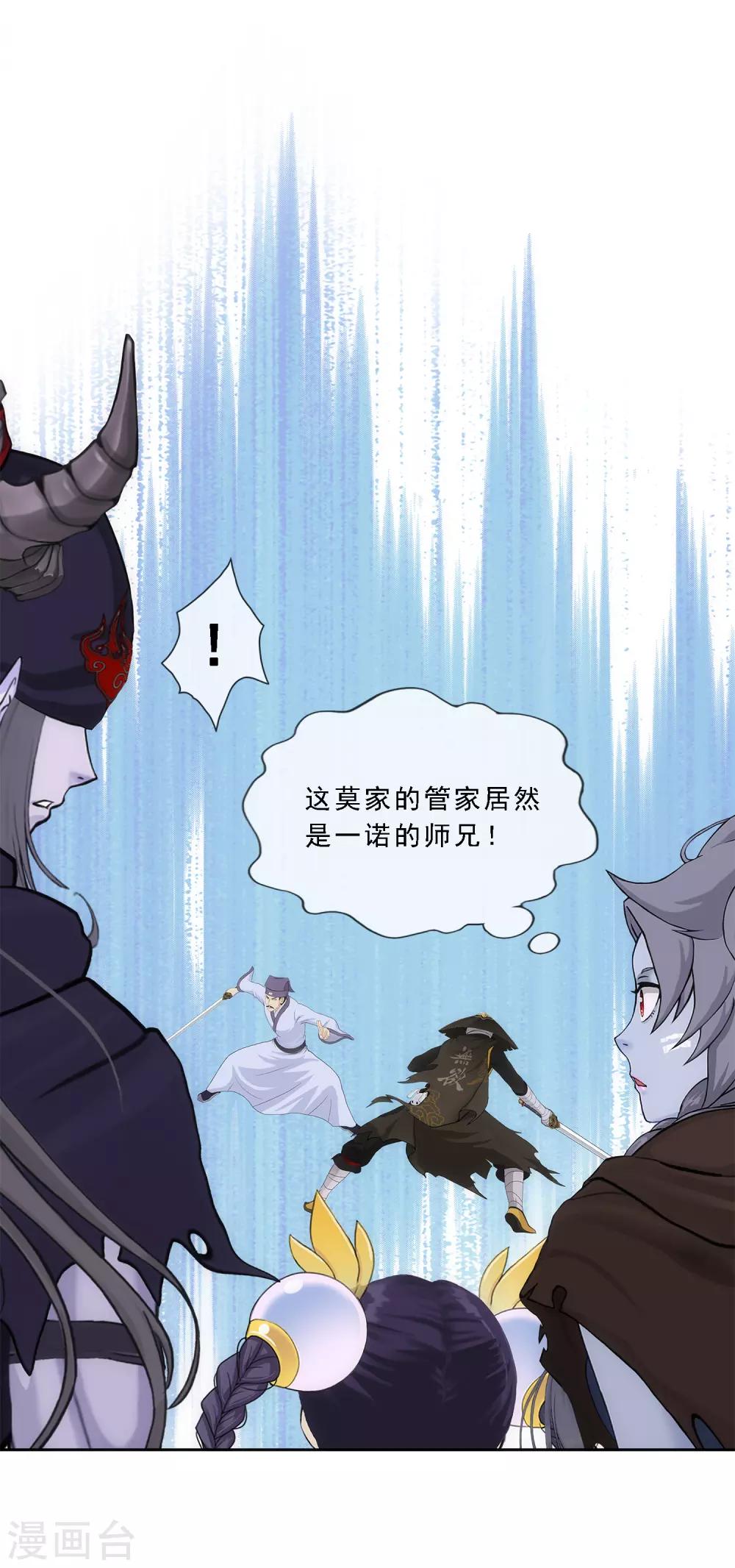 解离妖圣 - 第221话 师兄1 - 6