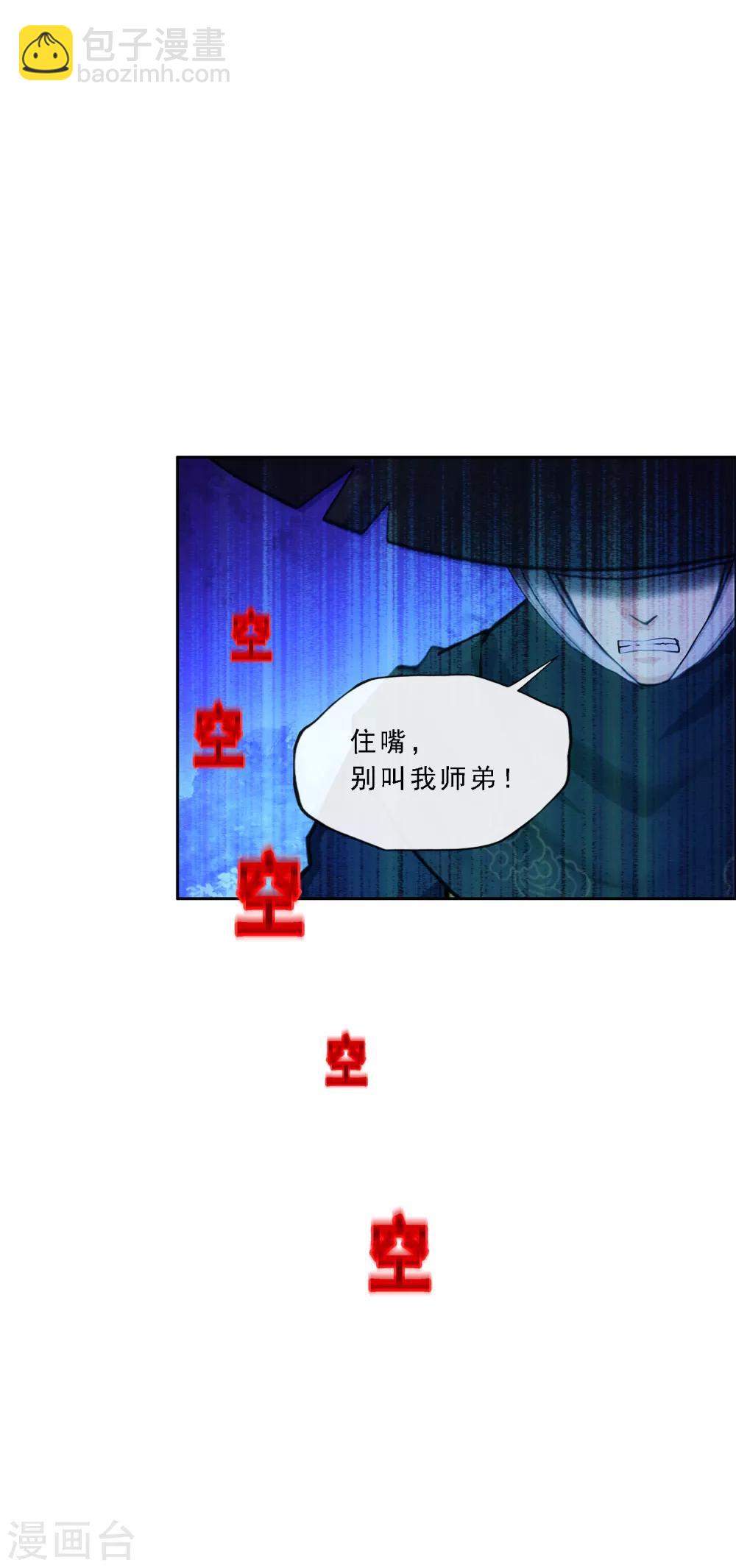 解离妖圣 - 第221话 师兄1 - 1