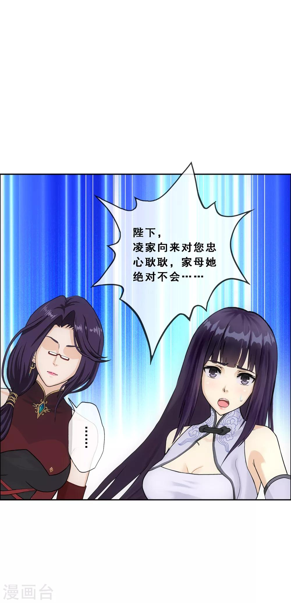 解離妖聖 - 第235話 未來岳母大人的印象分2 - 4