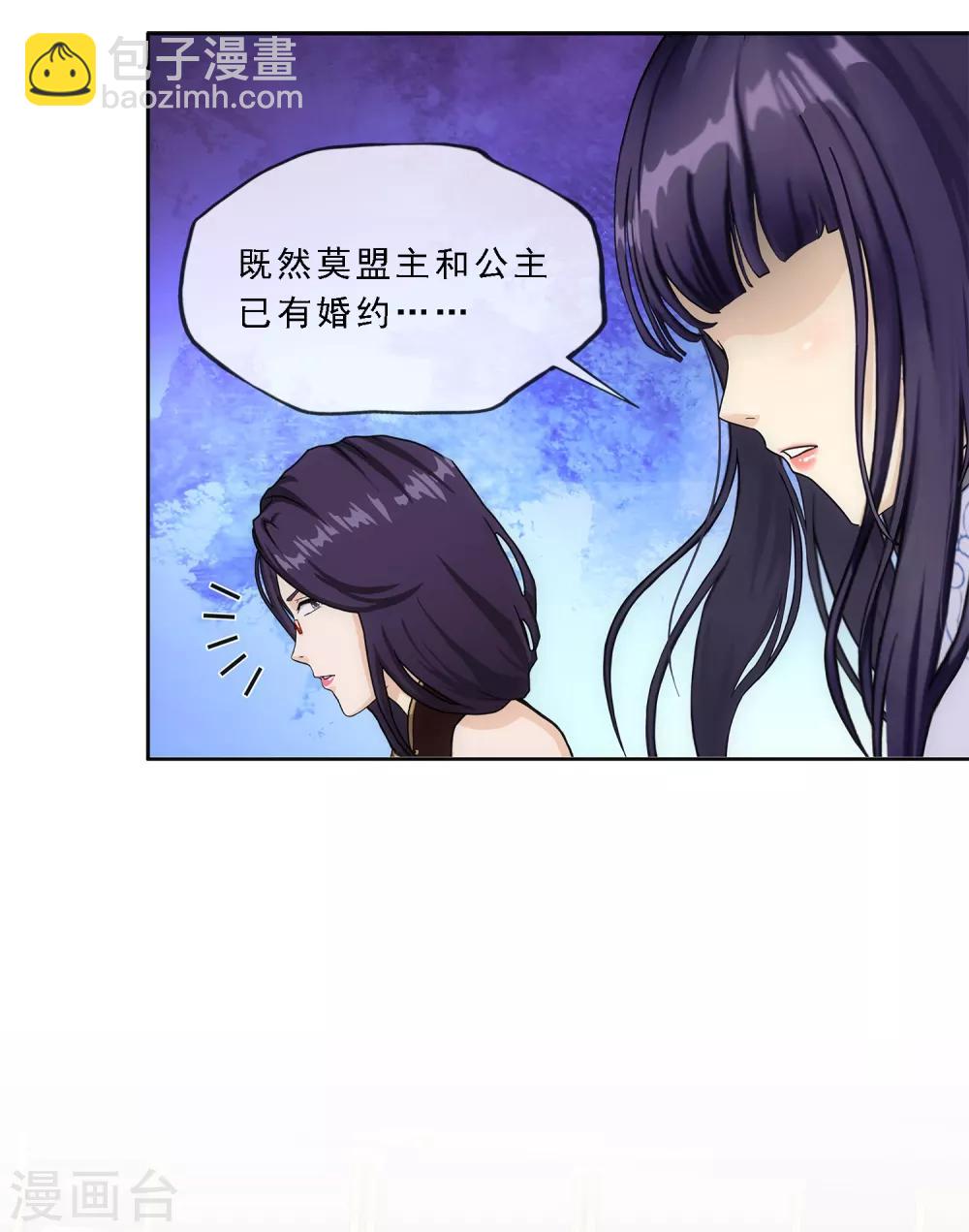 解離妖聖 - 第237話 命犯桃花 - 4