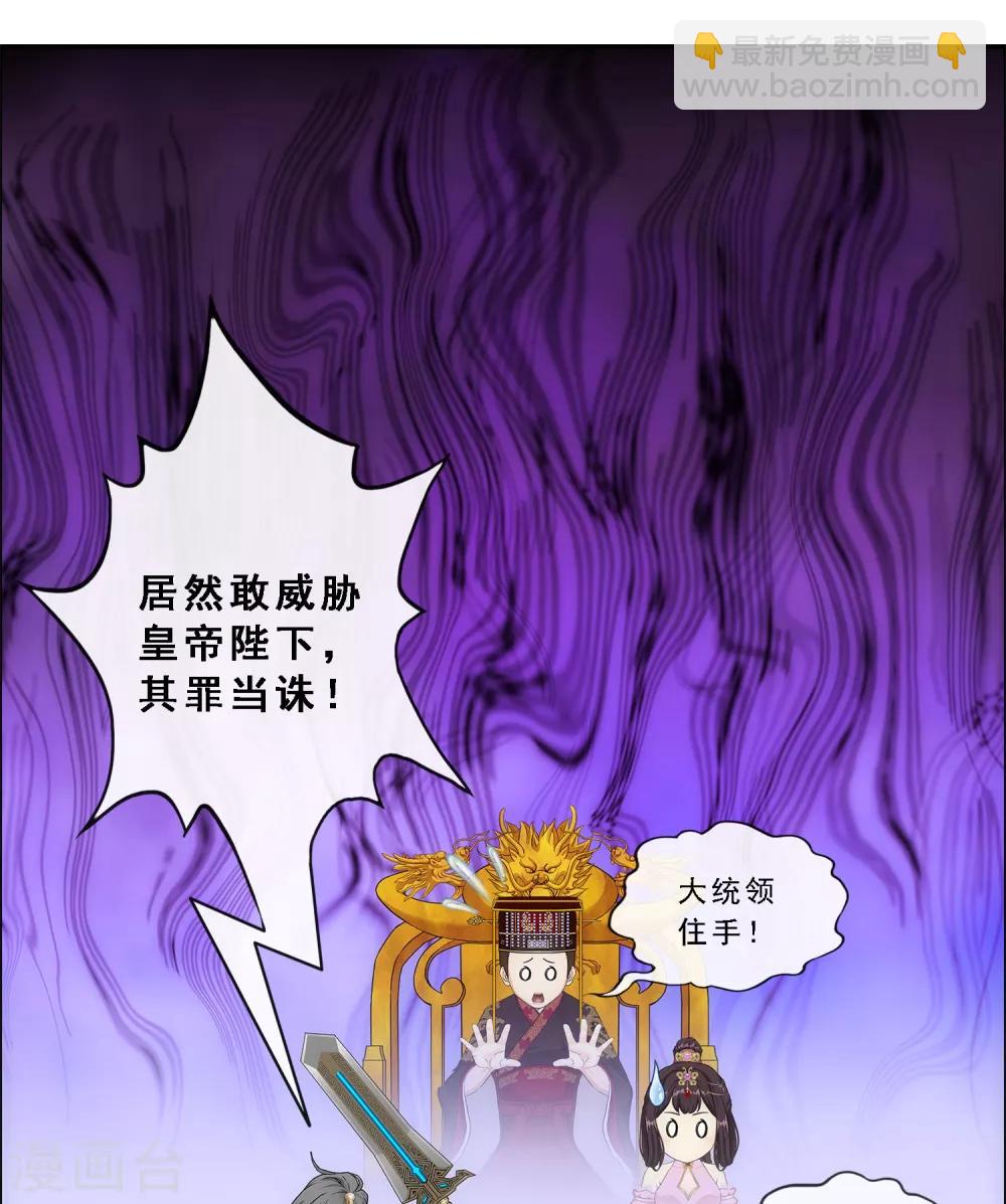 解離妖聖 - 第237話 命犯桃花 - 6