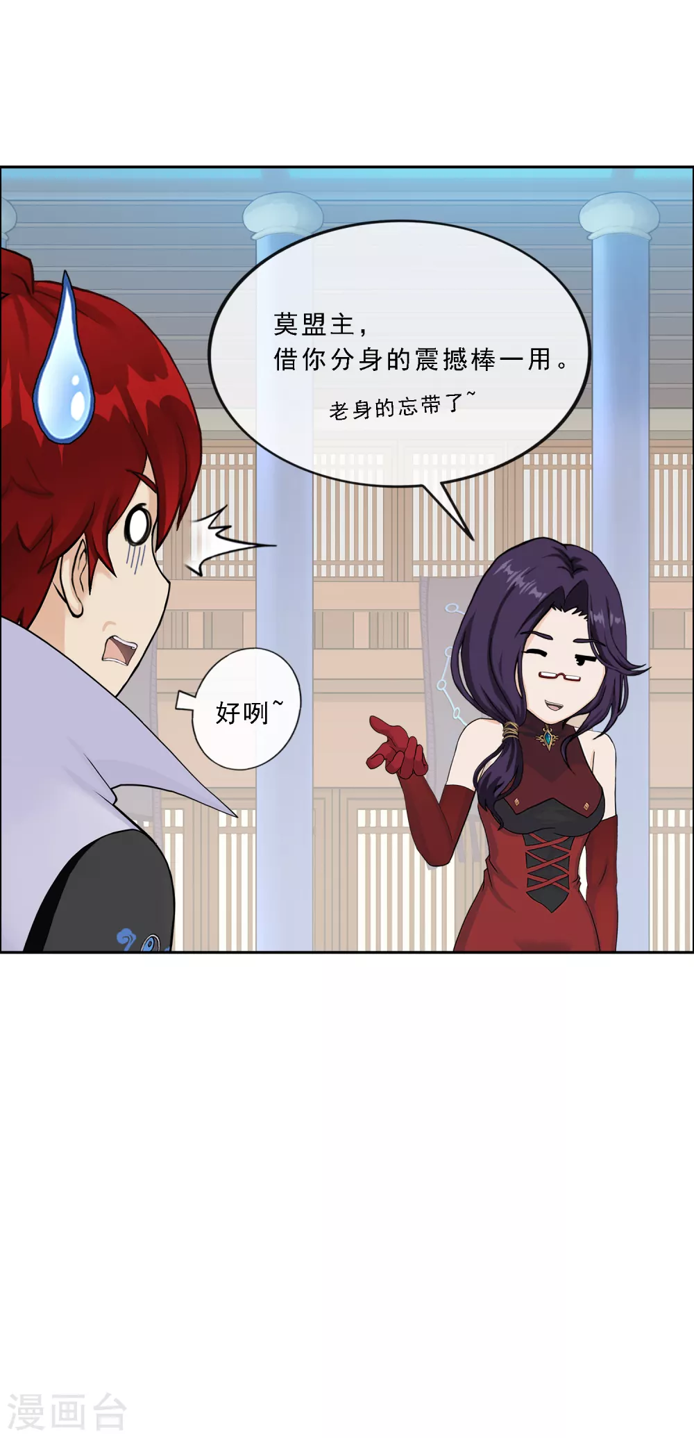 解离妖圣 - 第246话 作战会议1 - 2