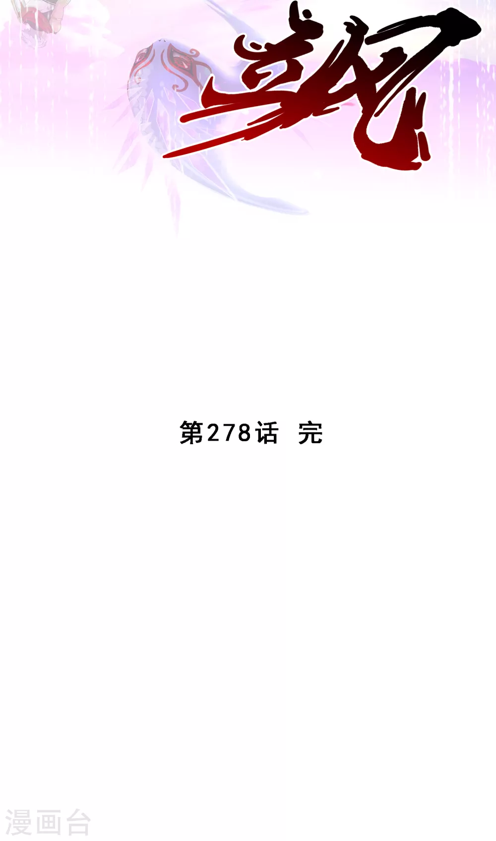 解離妖聖 - 第278話 化身 - 7