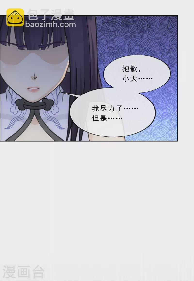 解离妖圣 - 第281话 悔 - 5