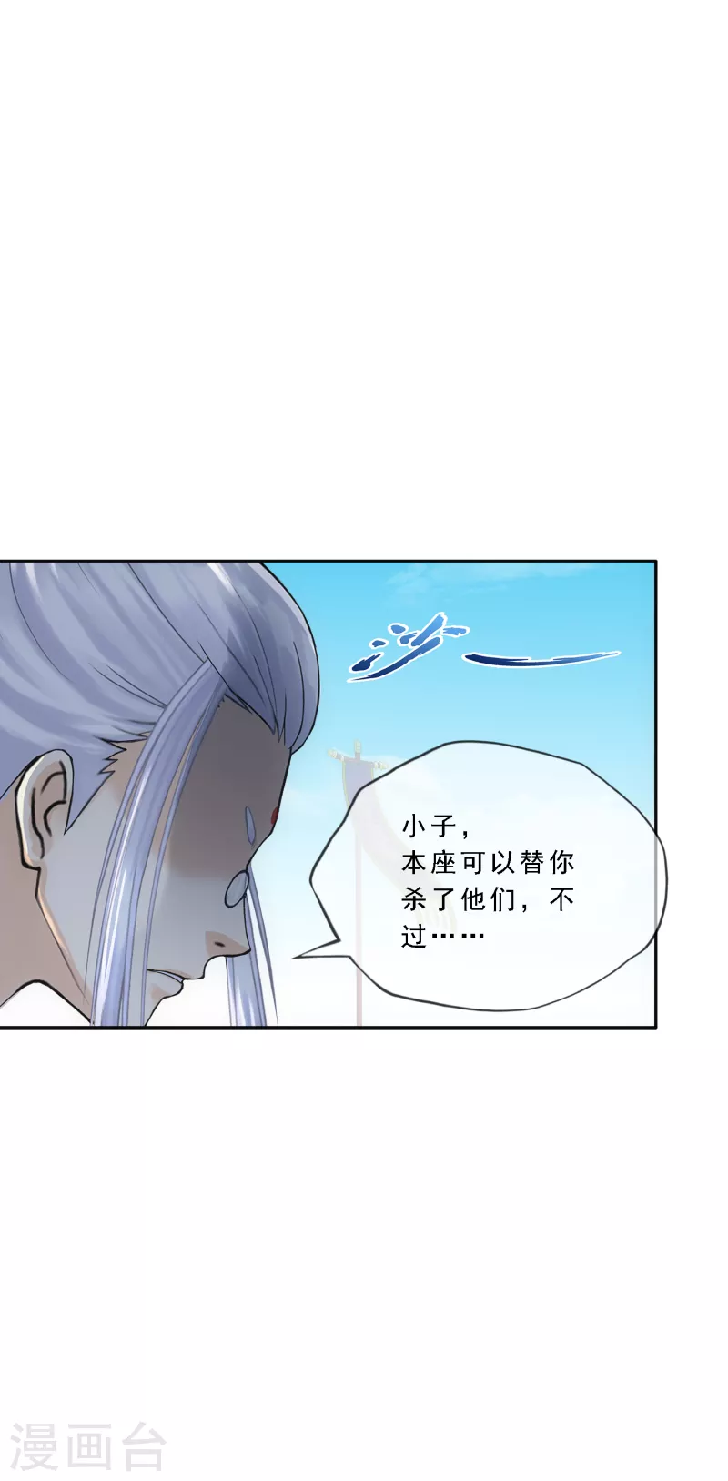 解離妖聖 - 第285話 不能說的秘密 - 2