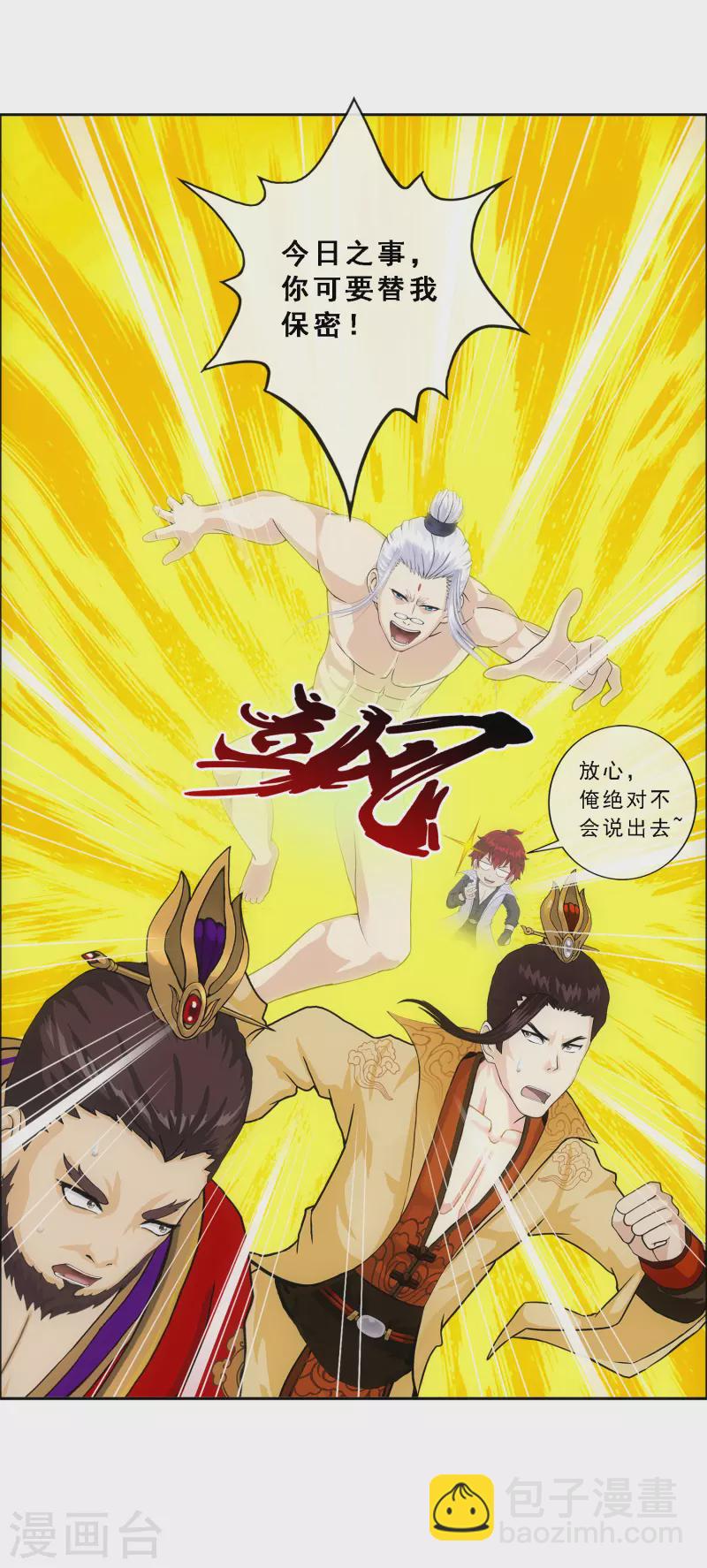 解離妖聖 - 第285話 不能說的秘密 - 3