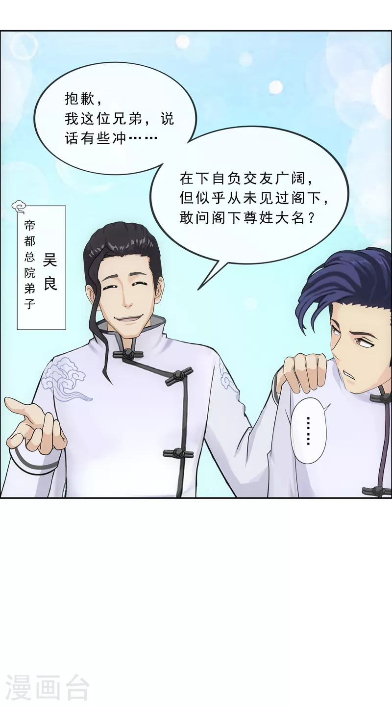 解离妖圣 - 第287话 微服私访1 - 5