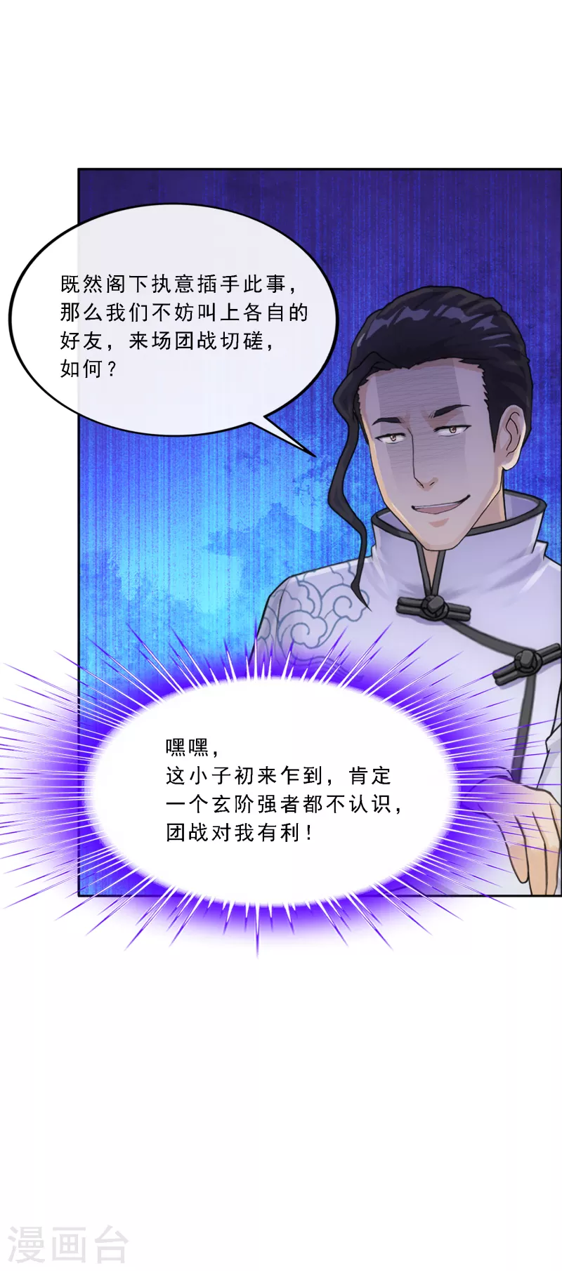 解离妖圣 - 第287话 微服私访1 - 3