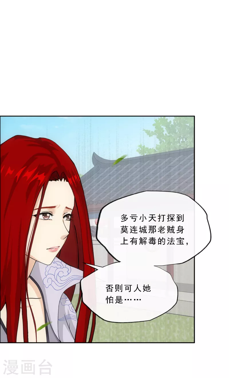 解离妖圣 - 第294话 来自妖界的消息 - 5