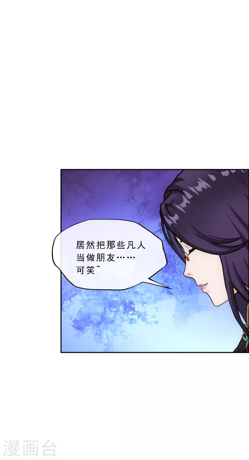 解离妖圣 - 第297话 启程 - 1