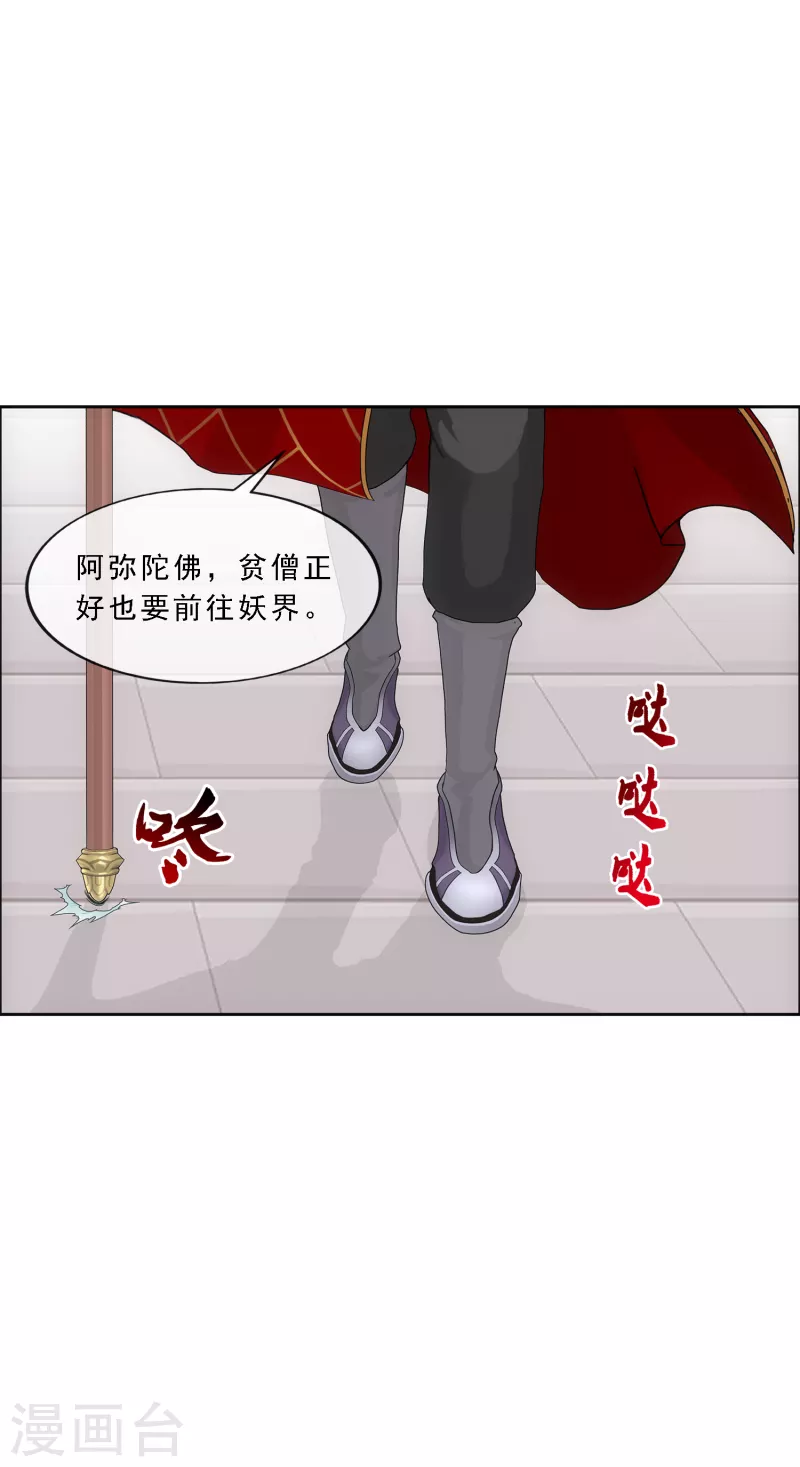 解離妖聖 - 第297話 啓程 - 5