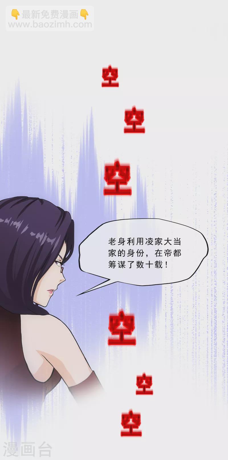 解離妖聖 - 第297話 啓程 - 6