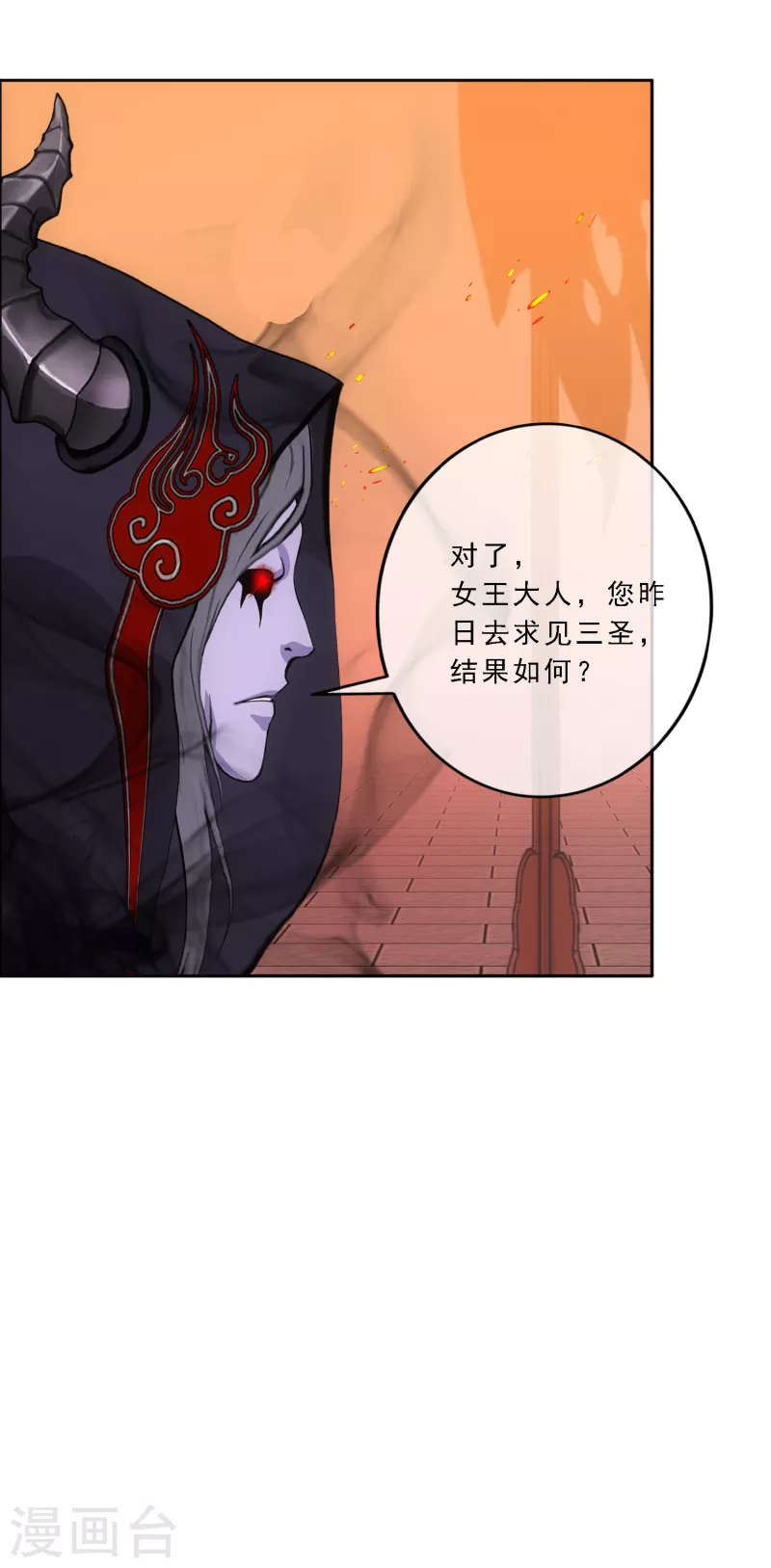 解離妖聖 - 第303話 密談 - 1