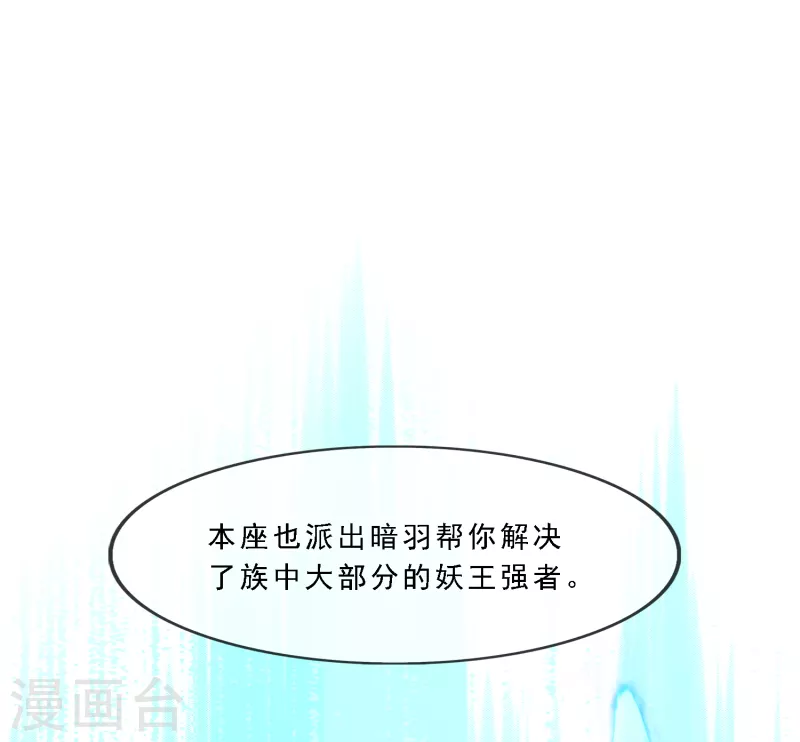 解離妖聖 - 第303話 密談 - 5