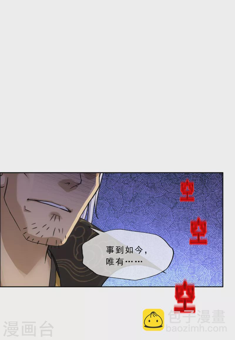 解離妖聖 - 第323話 重見天日 - 5