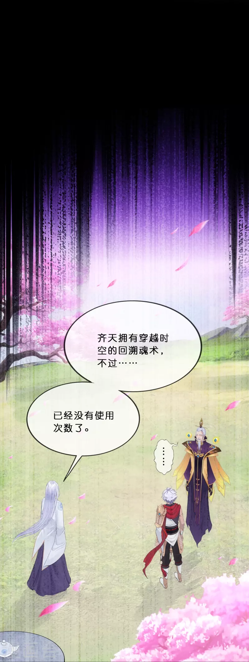 解離妖聖 - 第347話 重任 - 7