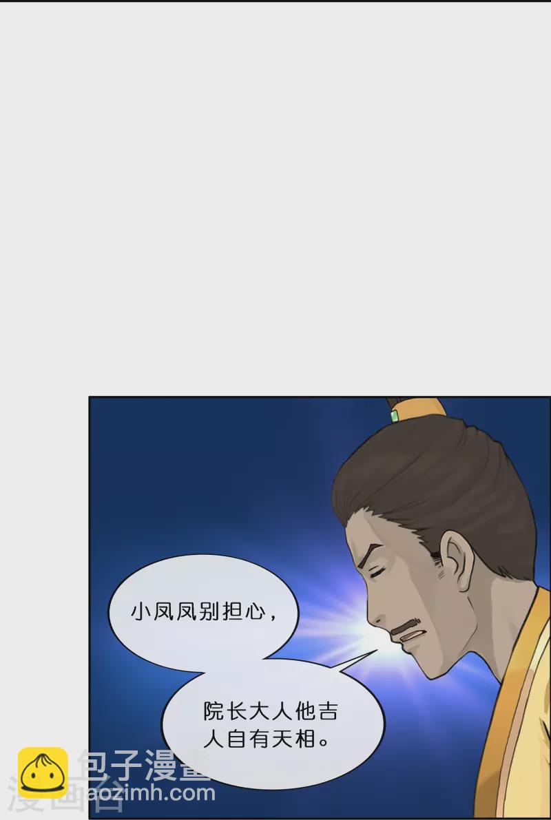 解離妖聖 - 第356話 最好的兄弟 - 6