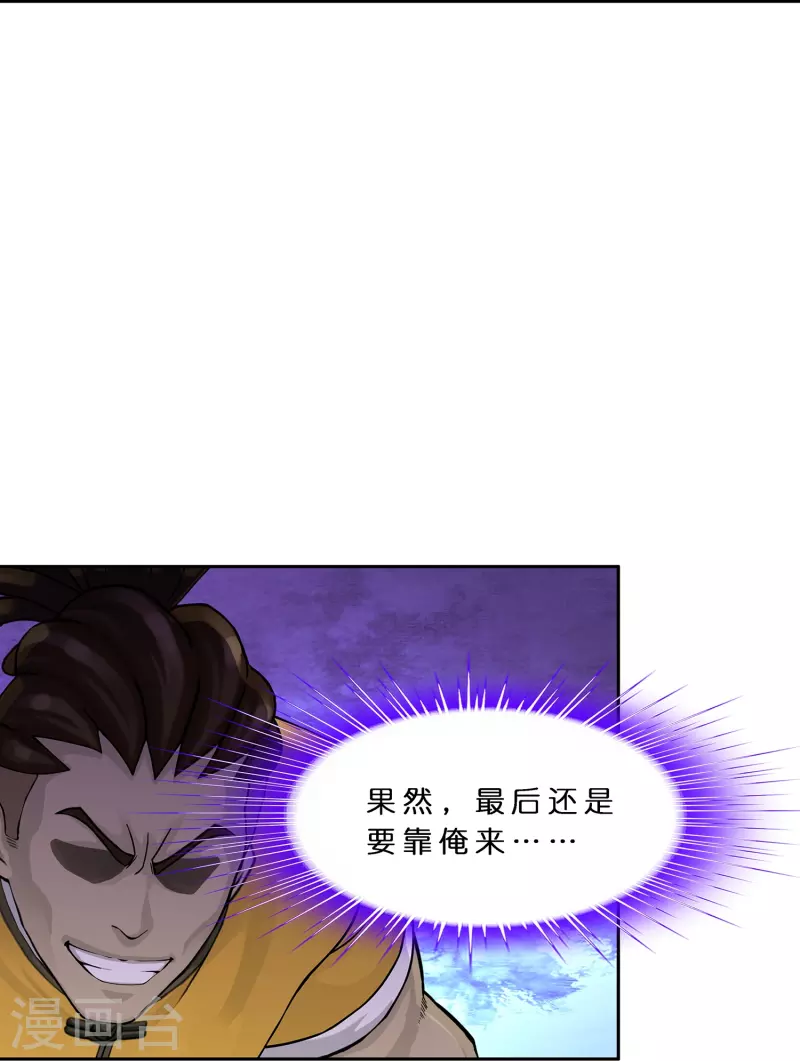 解離妖聖 - 第390話 支棱起來的老鐵2 - 3