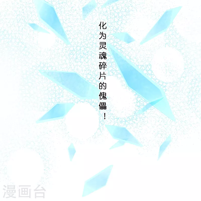 解離妖聖 - 第397話 奪魂 - 6