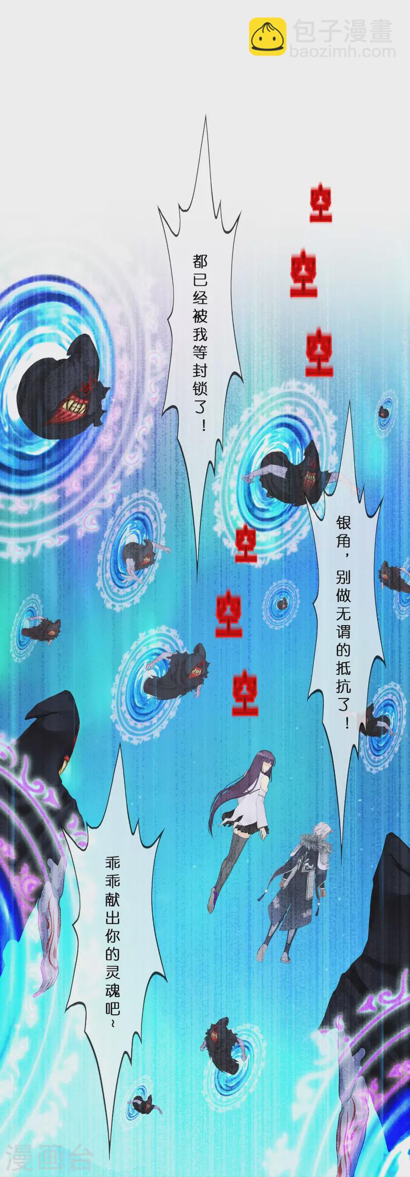 解離妖聖 - 第397話 奪魂 - 2