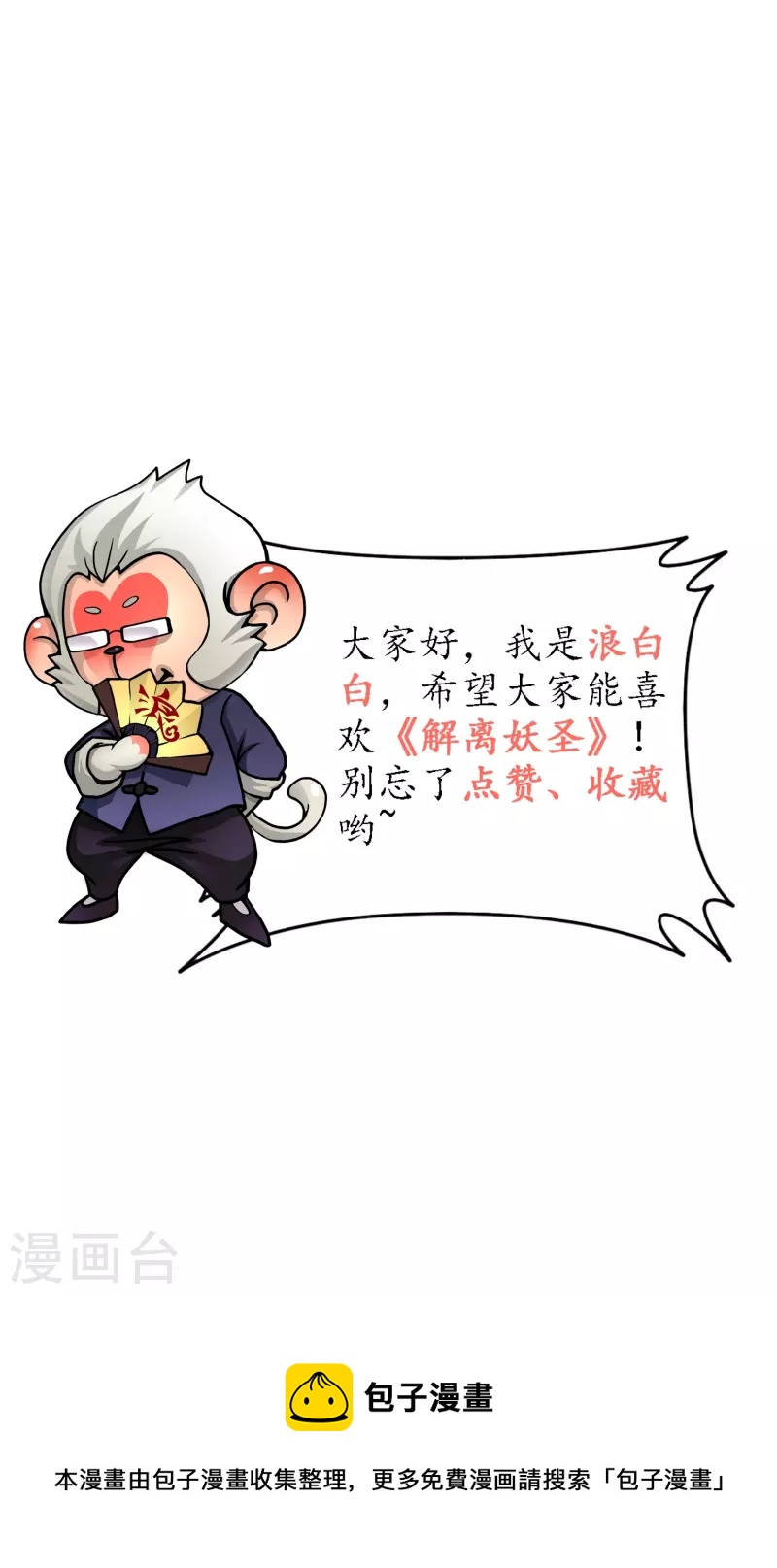 解離妖聖 - 第397話 奪魂 - 1