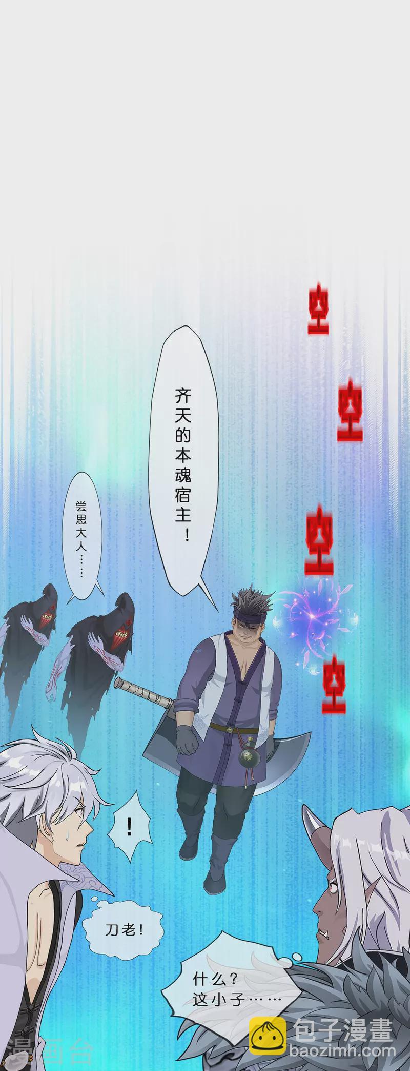 解離妖聖 - 第397話 奪魂 - 6