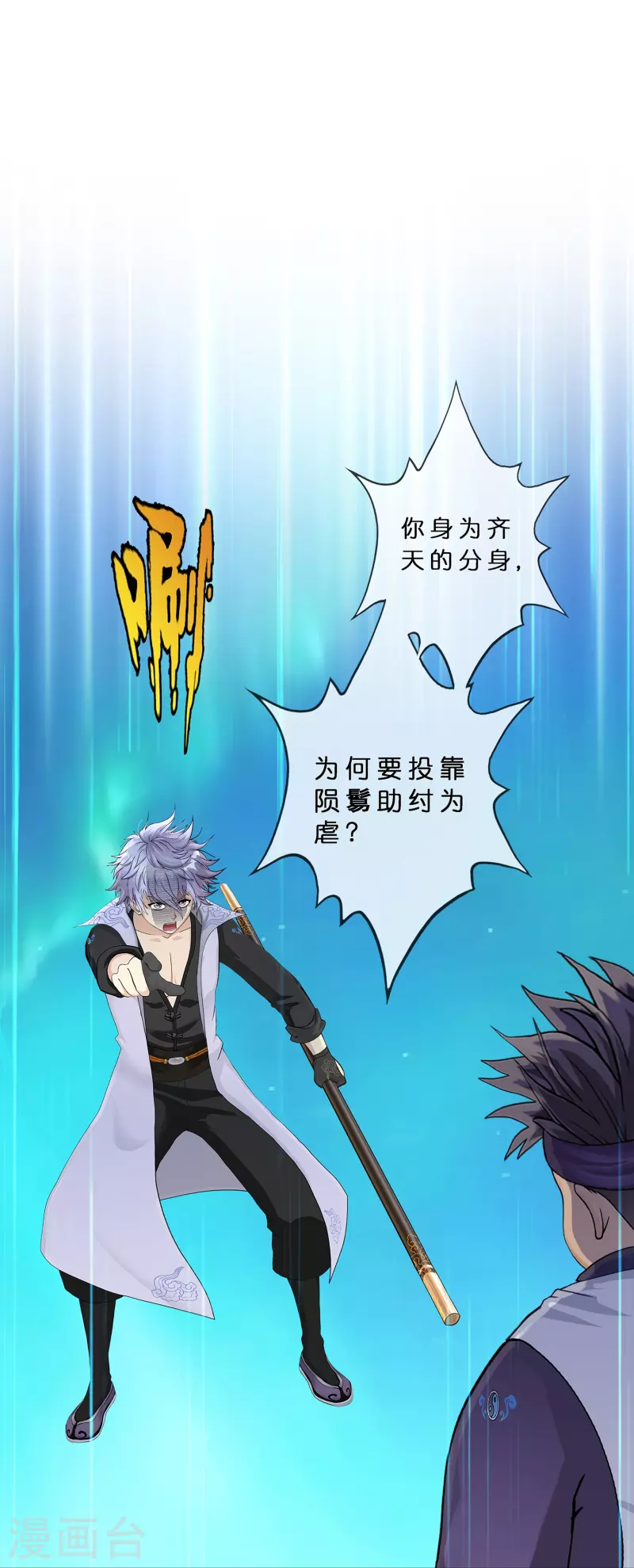 解離妖聖 - 第397話 奪魂 - 2