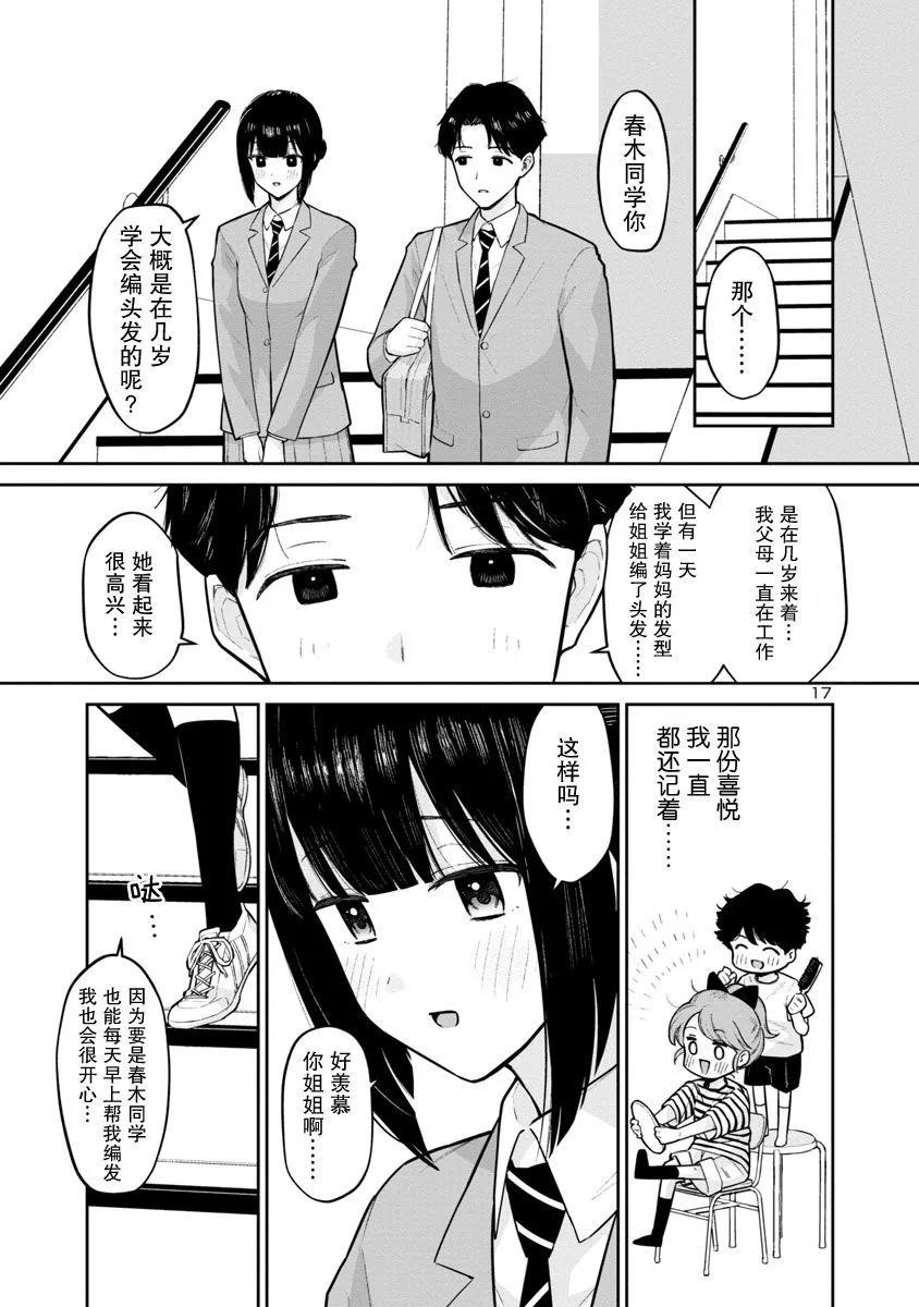 解發、結髮 - 第03話 - 5