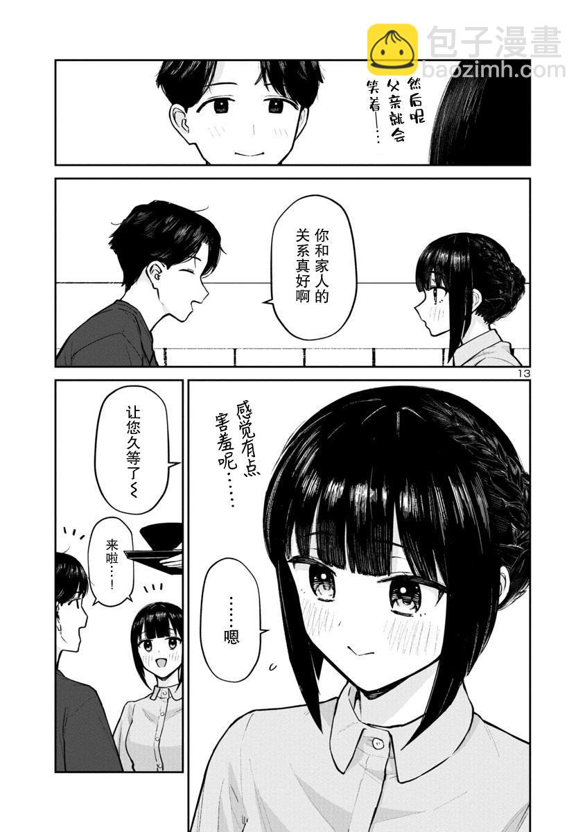 解發、結髮 - 第07話 - 1