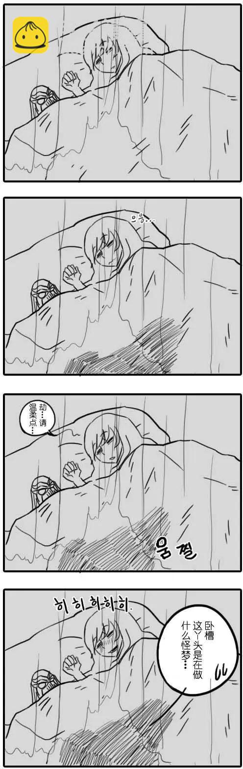 劫和辛德拉的日常 - 第01章(1-93)(1/2) - 8