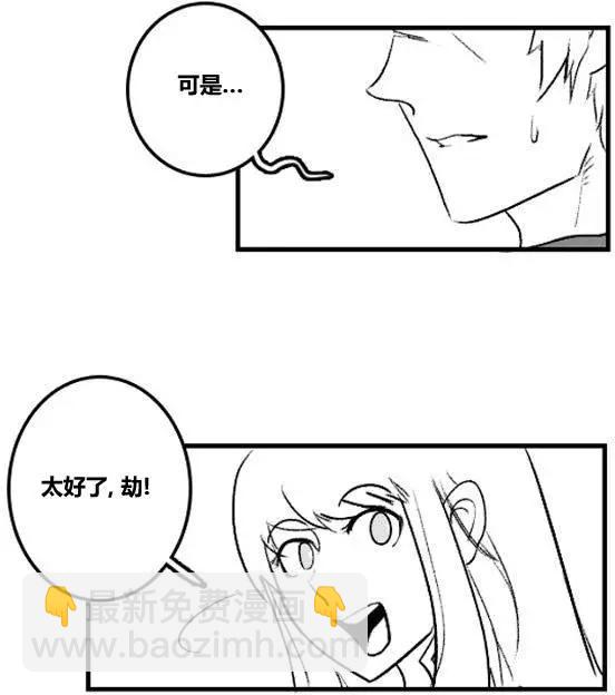 劫和辛德拉的日常 - 第03章02 - 1