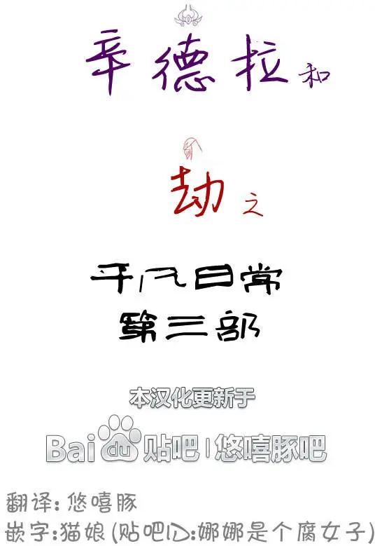 劫和辛德拉的日常 - 第3部05 - 7