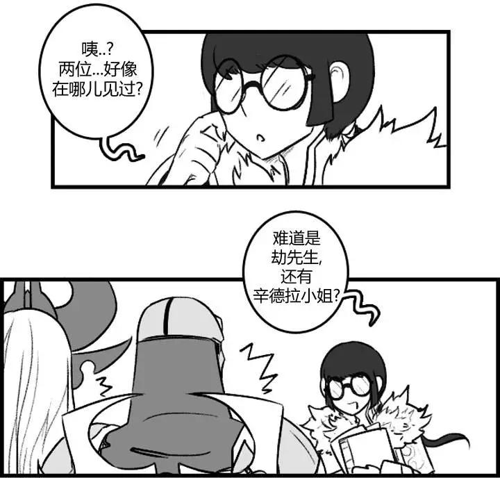 劫和辛德拉的日常 - 第3部05 - 2