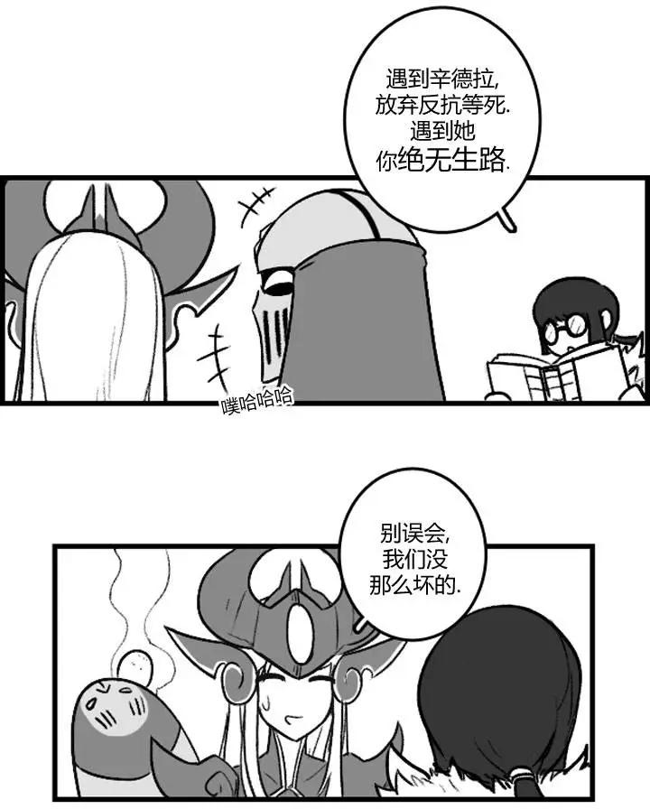 劫和辛德拉的日常 - 第3部05 - 6