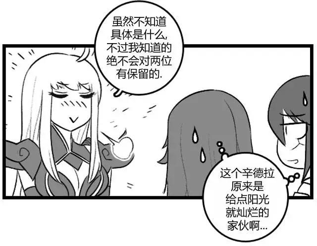 劫和辛德拉的日常 - 第3部10(1/2) - 8